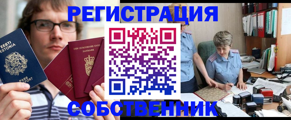 временная регистрация в квартире в Ялте