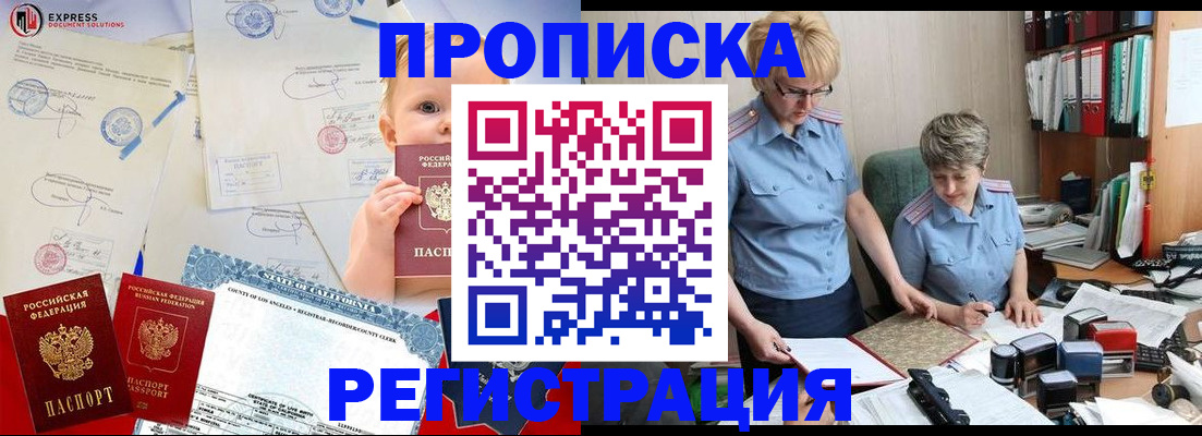 прописка законно в Ялте